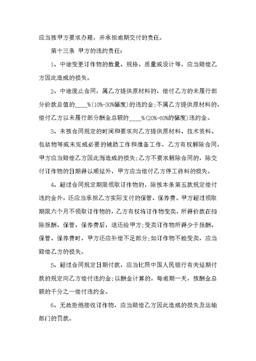 生产加工合同集锦八篇