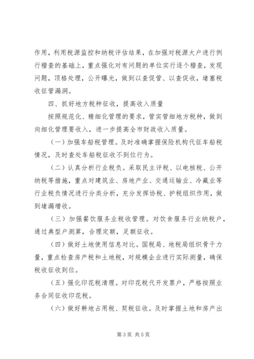 优化财政收入结构工作实施意见 (2).docx