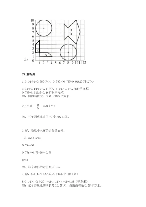 小学数学六年级上册期末测试卷带答案（能力提升）.docx