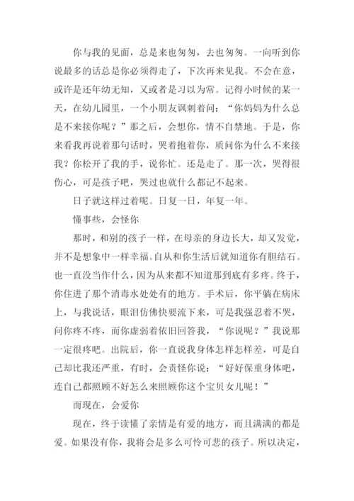 我读懂了亲情作文700字.docx