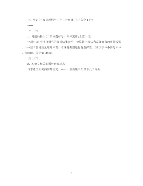 2023年文科类毕业论文格式规范.docx