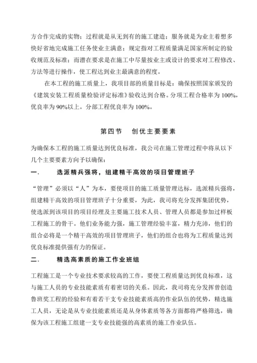 公租房二期工程质量计划.docx