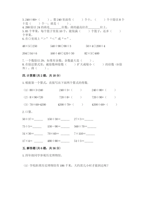 苏教版四年级上册数学第二单元 两、三位数除以两位数 测试卷及完整答案【精选题】.docx