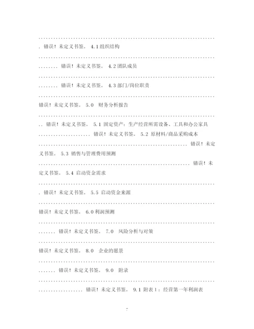 精编之企业计划书2).docx