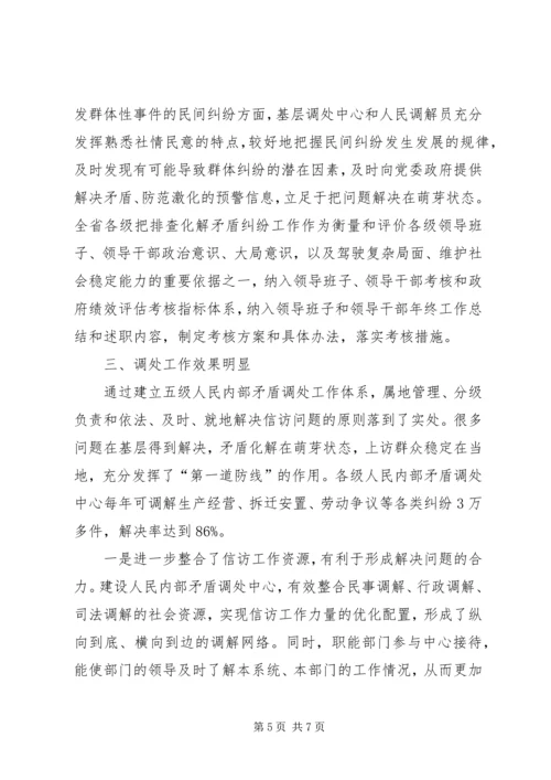 信访局内部矛盾调处交流材料.docx