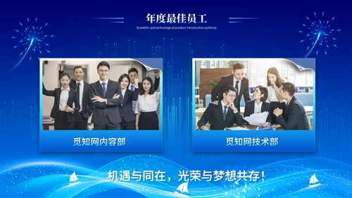 蓝色科技企业年终总结颁奖典礼公司年会企业年终盛典ppt模板