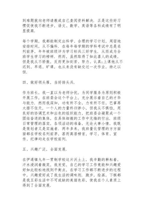 初中三好学生事迹材料 初中三好学生主要事迹.docx