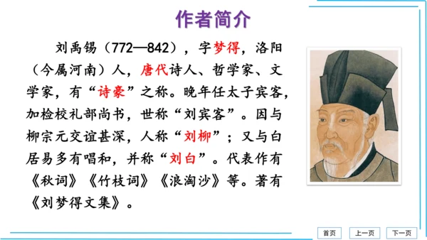 九上语文期中期末复习专题8.2文学文化文体常识每课晨读 课件(共72张PPT)