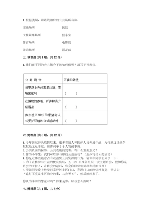 道德与法治五年级下册第二单元《公共生活靠大家》测试卷含答案【典型题】.docx