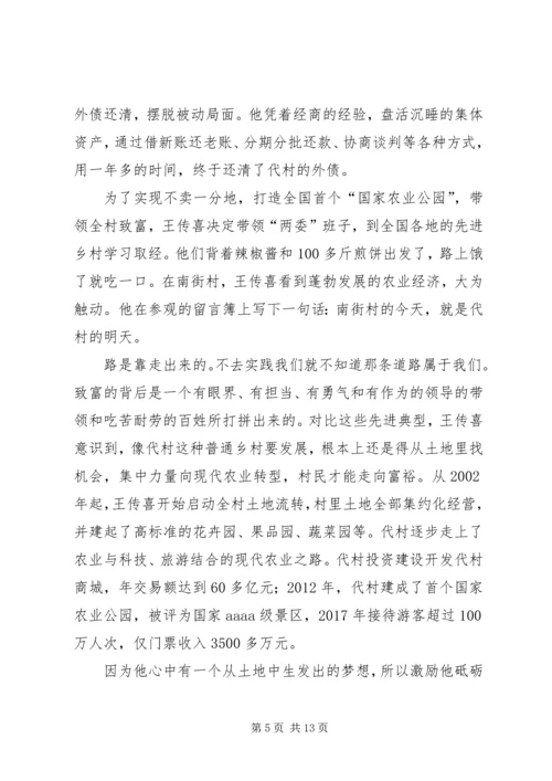 学习时代楷模王传喜心得六篇.docx