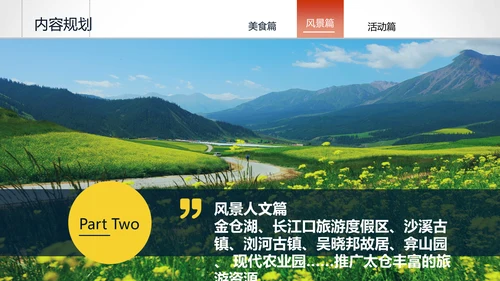 旅游节传播策划方案通用PPT模板