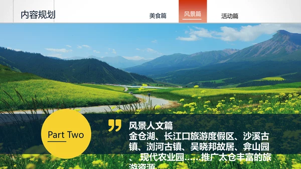 旅游节传播策划方案通用PPT模板