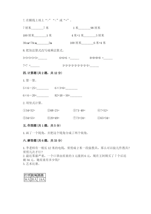 小学二年级上册数学期中测试卷【考点梳理】.docx