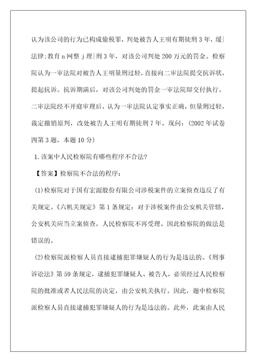 2022刑事诉讼法学案例分析