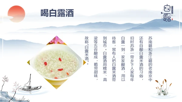 中国风传统节日二十四节气之白露通用PPT模板