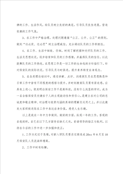 保安个人工作总结范文集锦七篇