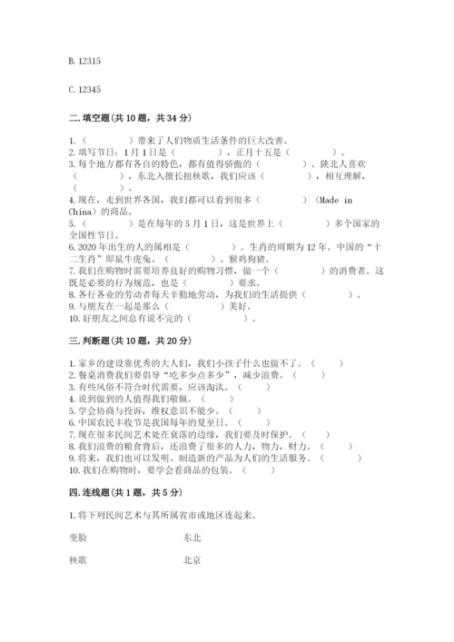 部编版道德与法治四年级下册 期末测试卷及完整答案【考点梳理】.docx