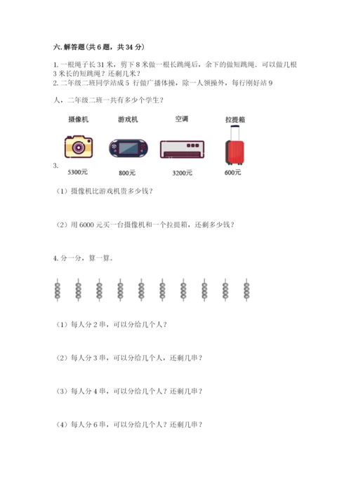 人教版二年级下册数学期末测试卷附答案（突破训练）.docx