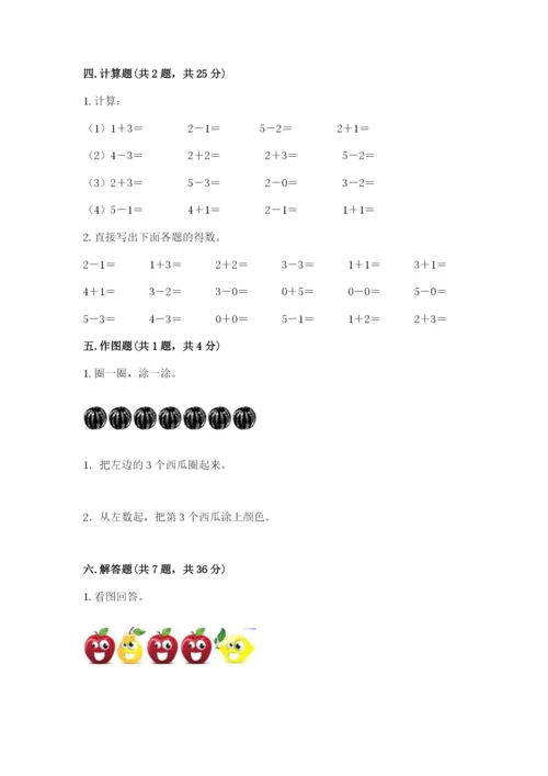 人教版一年级上册数学期中测试卷含答案（实用）.docx