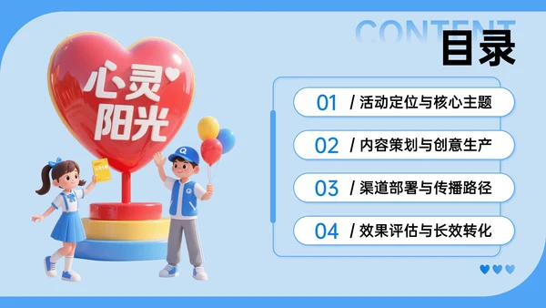 蓝色插画风心理健康宣传讲座PPT模板