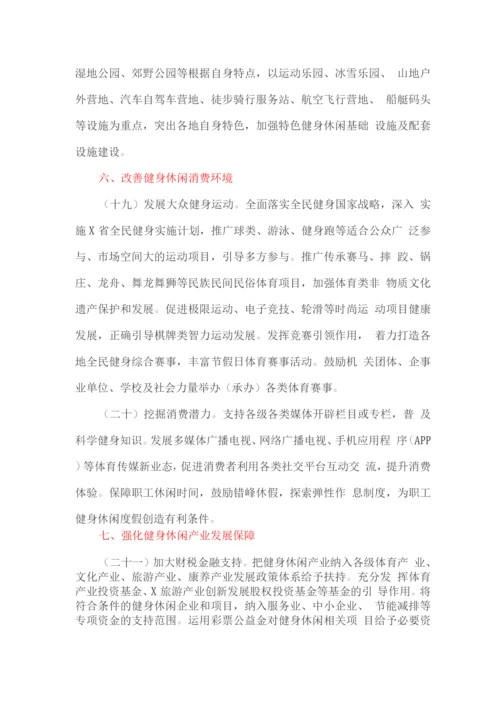 加快发展健身休闲产业的实施方案.docx