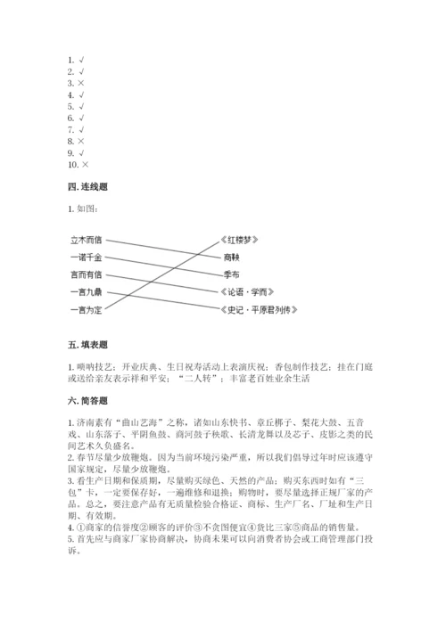 部编版四年级下册道德与法治期末测试卷附参考答案（轻巧夺冠）.docx