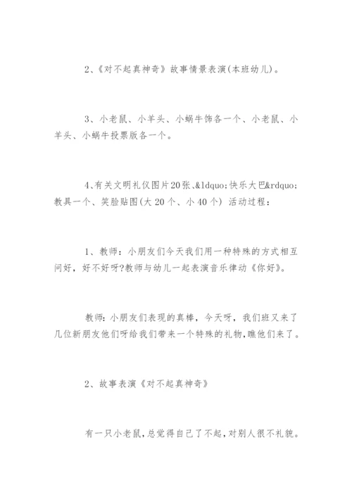 幼儿园大班文明礼仪教案_大班礼仪活动方案.docx