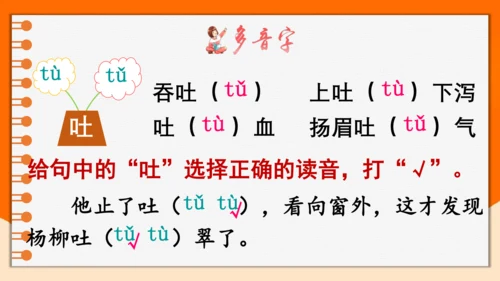 统编版2022-2023学年三年级语文下册语文园地八（第1课时）（含答案）