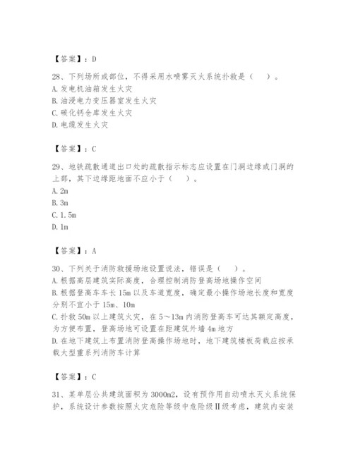 注册消防工程师之消防安全技术实务题库及答案【夺冠系列】.docx