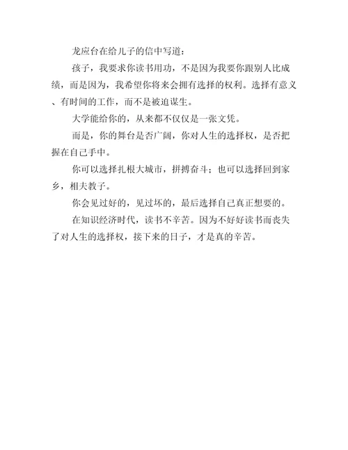 为什么我们拼了命，也想让孩子读个好大学