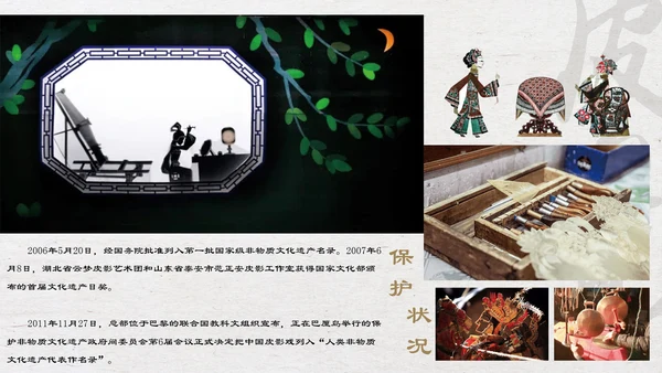 中国物质文化遗产皮影戏PPT模板