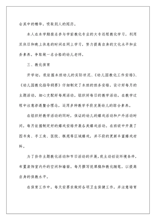 高三物理教师个人总结5篇