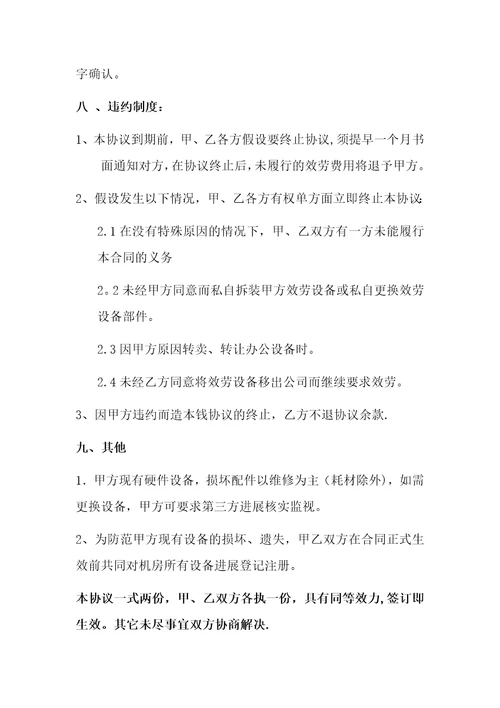 对外网络服务外包合同docx