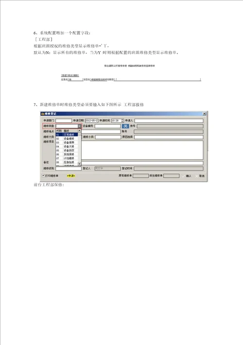 工程部定制功能使用说明文档工程部维修单过滤功能