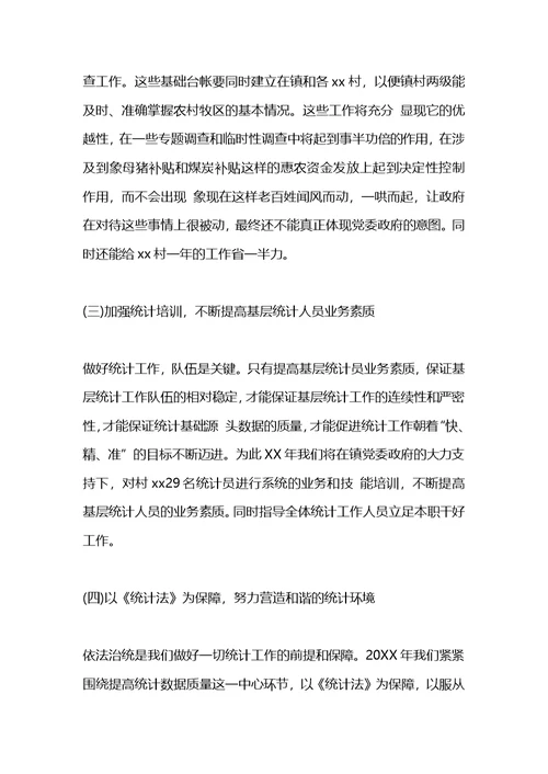 2021乡镇统计工作计划怎么写开头
