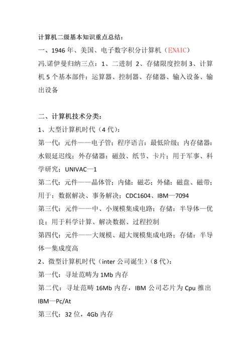 2023年计算机二级基础知识重点总结.docx