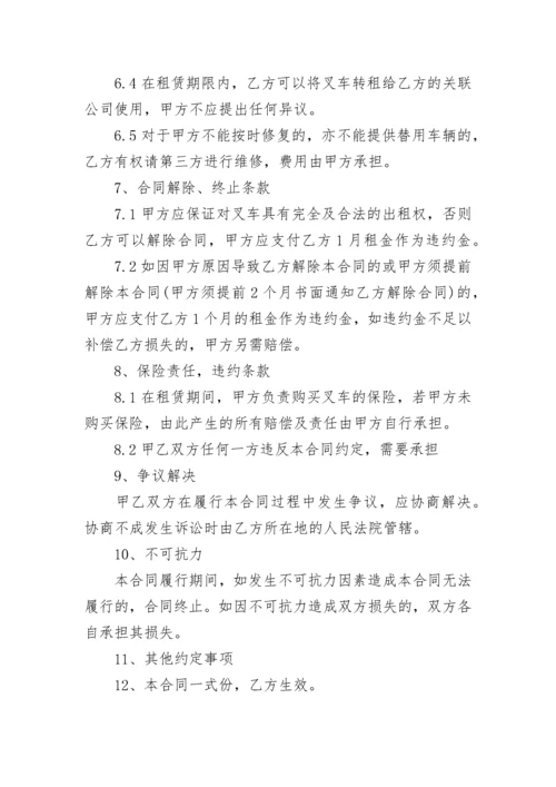 简洁版工厂叉车租赁合同范本.docx