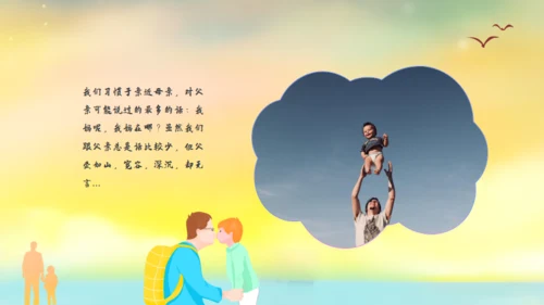 父爱如山父爱节，钓鱼通用PPT模板