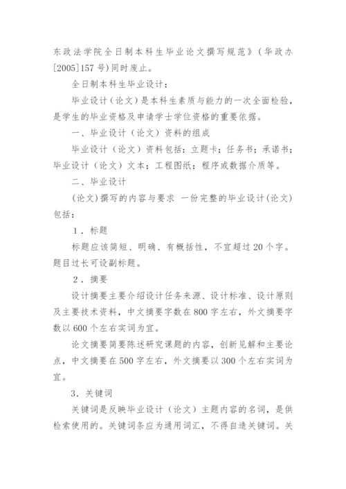 华东政法大学本科生毕业论文格式规范.docx