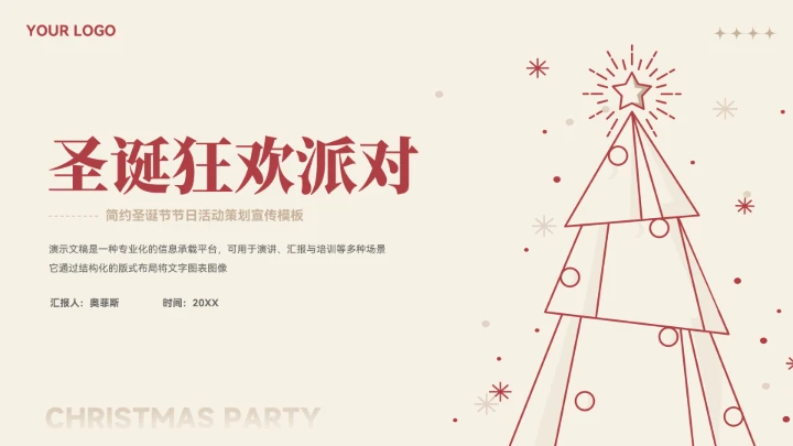 简约圣诞节节日活动宣传模板