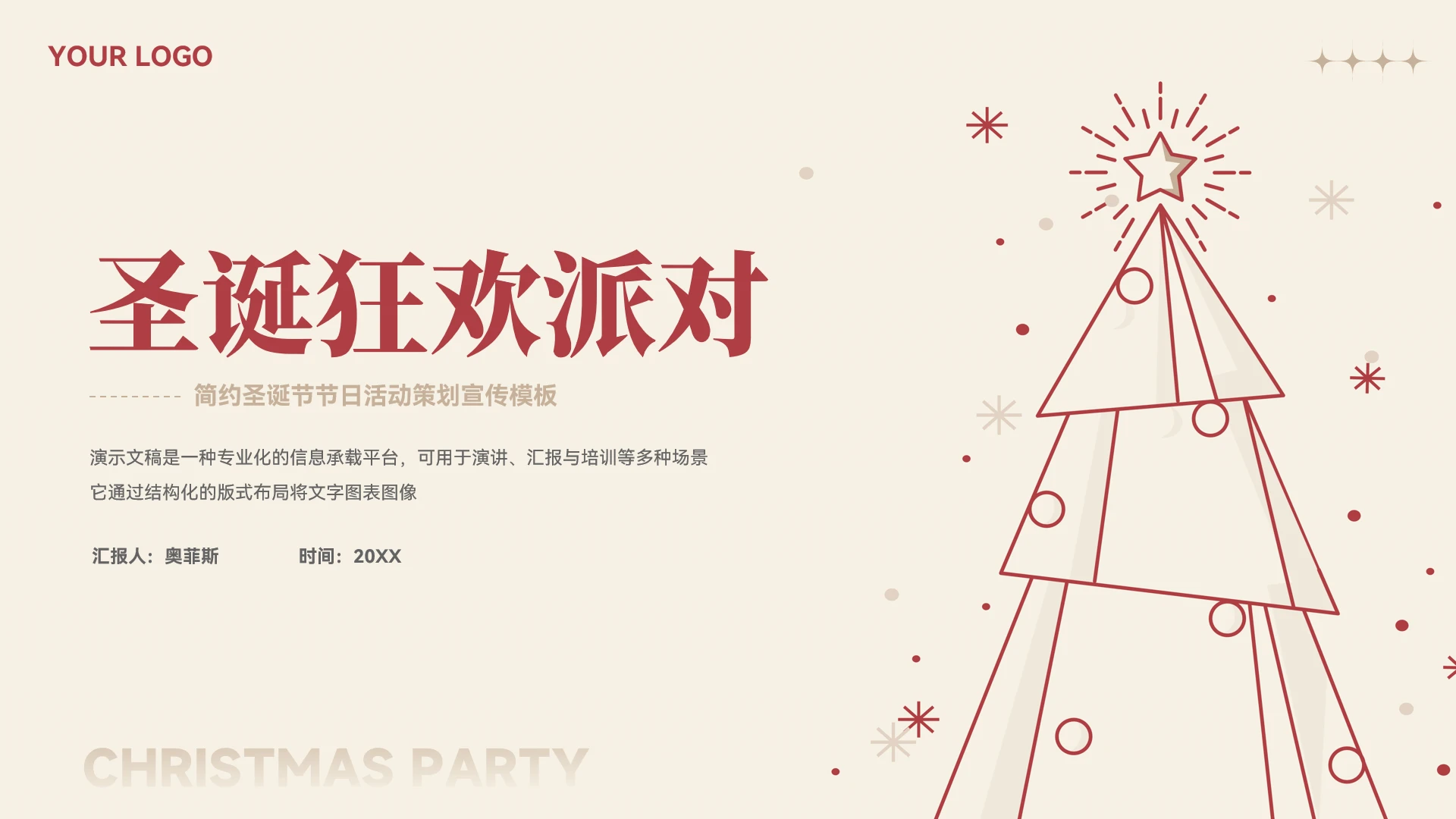 简约圣诞节节日活动宣传模板