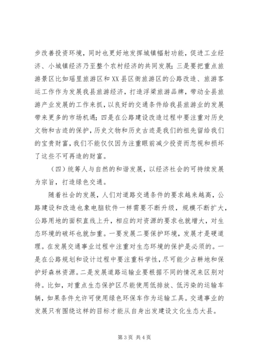 坚持科学发展建设和谐交通工作汇报 (7).docx