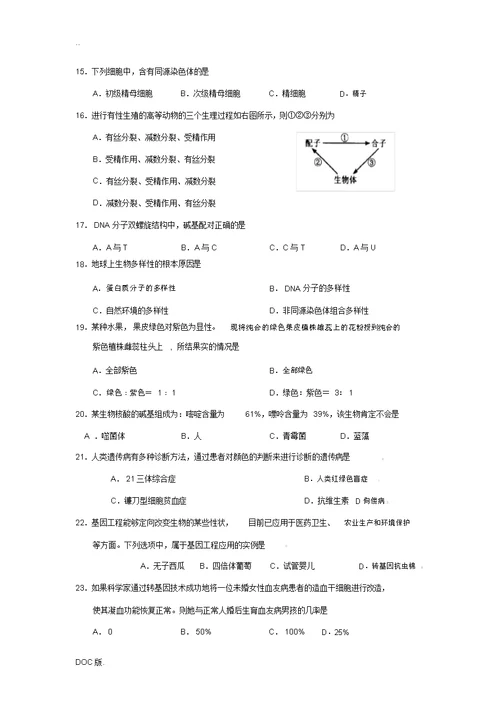 湖南省湘潭市2012年高二生物学业水平考试模拟试卷试题(4)文