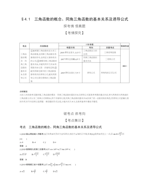 §4.1-三角函数的概念、同角三角函数的基本关系及诱导公式(试题部分).docx