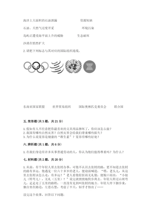 部编版六年级下册道德与法治期末检测卷最新.docx