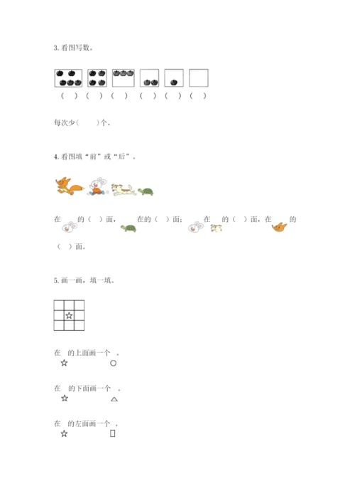 一年级上册数学期中测试卷【达标题】.docx