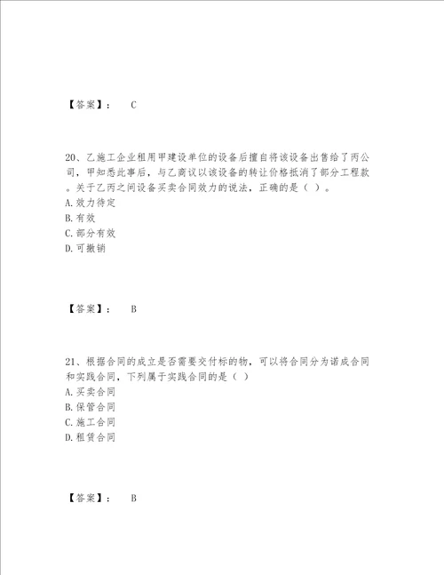 一级建造师之一建工程法规题库内部题库及一套完整答案