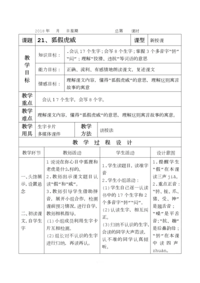 部编二年级语文上册第八单元表格式教案.docx