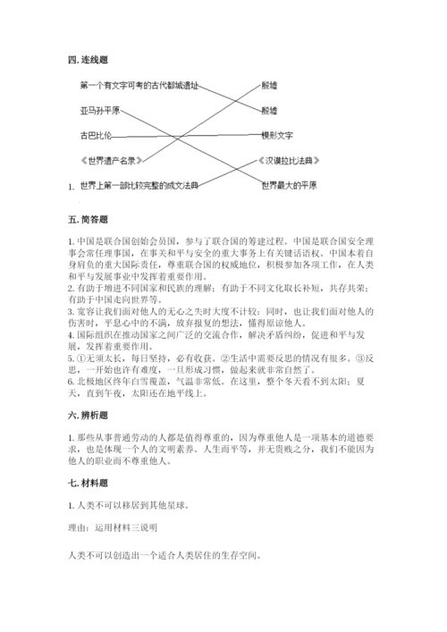 部编版六年级下册道德与法治期末测试卷【实验班】.docx