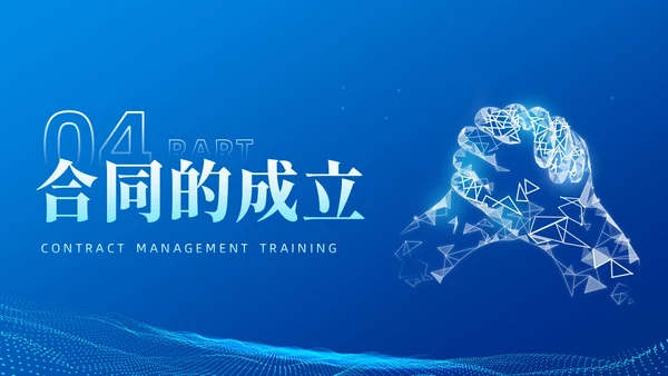 蓝色简约科技风合同培训PPT模板企业员工培训合同管理PPT模